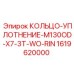 1619620000 КОЛЬЦО-УПЛОТНЕНИЕ-M130OD-X7-3T-WO-RIN Epiroc