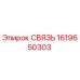 1619650303 СВЯЗЬ Epiroc