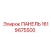 Изображение панели Epiroc 1619675500