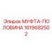 1619682502 МУФТА-ПОЛОВИНА Epiroc