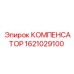 1621029100 КОМПЕНСАТОР Epiroc