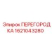 1621043280 Partition Epiroc