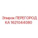 1621044080 Partition Epiroc