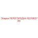 1621063780 Partition Epiroc