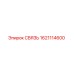 1621114600 СВЯЗЬ Epiroc