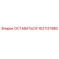 Фото компонента 1621121980 ОСТАВАТЬСЯ производителя Epiroc