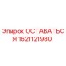 Фото компонента 1621121980 ОСТАВАТЬСЯ производителя Epiroc