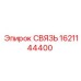 1621144400 СВЯЗЬ Epiroc