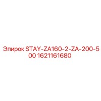 1621161680 STAY-ZA160-2-ZA-200-500 Эпирок