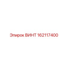 162117400 Screw Epiroc