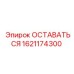 Оригинальный компонент для блокировки буровой мачты