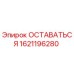 Фото детали ОСТАВАТЬСЯ 1621196280 для буровых станков Epiroc