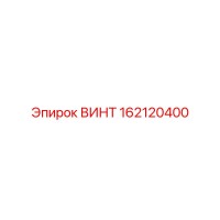 162120400 Screw Epiroc