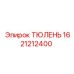 1621212400 ТЮЛЕНЬ Epiroc