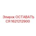 Фото компонента 1621212900 ОСТАВАТЬСЯ от Epiroc