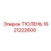 1621222600 ТЮЛЕНЬ Epiroc