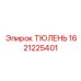 1621225401 ТЮЛЕНЬ Epiroc