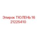 1621225410 ТЮЛЕНЬ Epiroc
