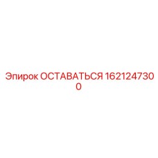 Фото высокотехнологичного узла 1621247300 от Epiroc