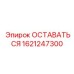 Фото высокотехнологичного узла 1621247300 от Epiroc