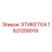 Изображение этикетки Epiroc 1621259019