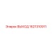 1621310911 Output Epiroc