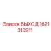 1621310911 Output Epiroc