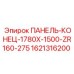 Торцевая защитная панель Epiroc артикул 1621316200