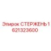 Стержень для глубокого бурения Epiroc 1621323600