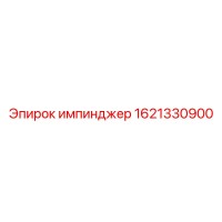 1621330900 импинджер by Epiroc