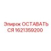 Фото компонента для буровых станков Epiroc