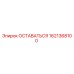 Запасная часть ОСТАВАТЬСЯ Epiroc номер 1621368100 для фиксации буровых механизмов