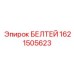 Полиэстеровый строп для подъема оборудования 1621505623