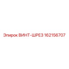 162156707 Screw Shredder Epiroc