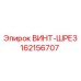 162156707 Screw Shredder Epiroc