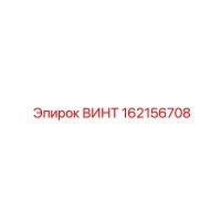 162156708 Screw Epiroc