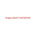 162156708 Screw Epiroc