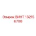 162156708 Screw Epiroc