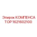 1621602100 КОМПЕНСАТОР от Epiroc