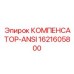 1621605800 КОМПЕНСАТОР-ANSI от Epiroc