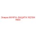 1621847800 МУФТА-ЗАЩИТА Epiroc