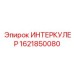 Фото интеркулера Epiroc с номером 1621850080