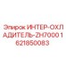Изображение интер-охладителя ZH7000 Epiroc с номером 1621850083