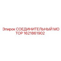 1621861902 СОЕДИНИТЕЛЬНЫЙ МОТОР Epiroc