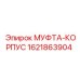 1621863904 МУФТА-КОРПУС Epiroc