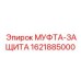 1621885000 МУФТА-ЗАЩИТА Epiroc