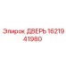 1621941980 ДВЕРЬ Epiroc
