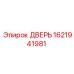 1621941981 ДВЕРЬ Epiroc