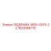 1622068710 ПОДРАМА-WEG-GX15-22 Epiroc