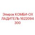 1622094300 КОМБИ-ОХЛАДИТЕЛЬ Epiroc